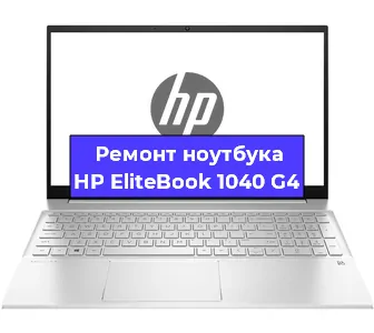 Апгрейд ноутбука HP EliteBook 1040 G4 в Воронеже